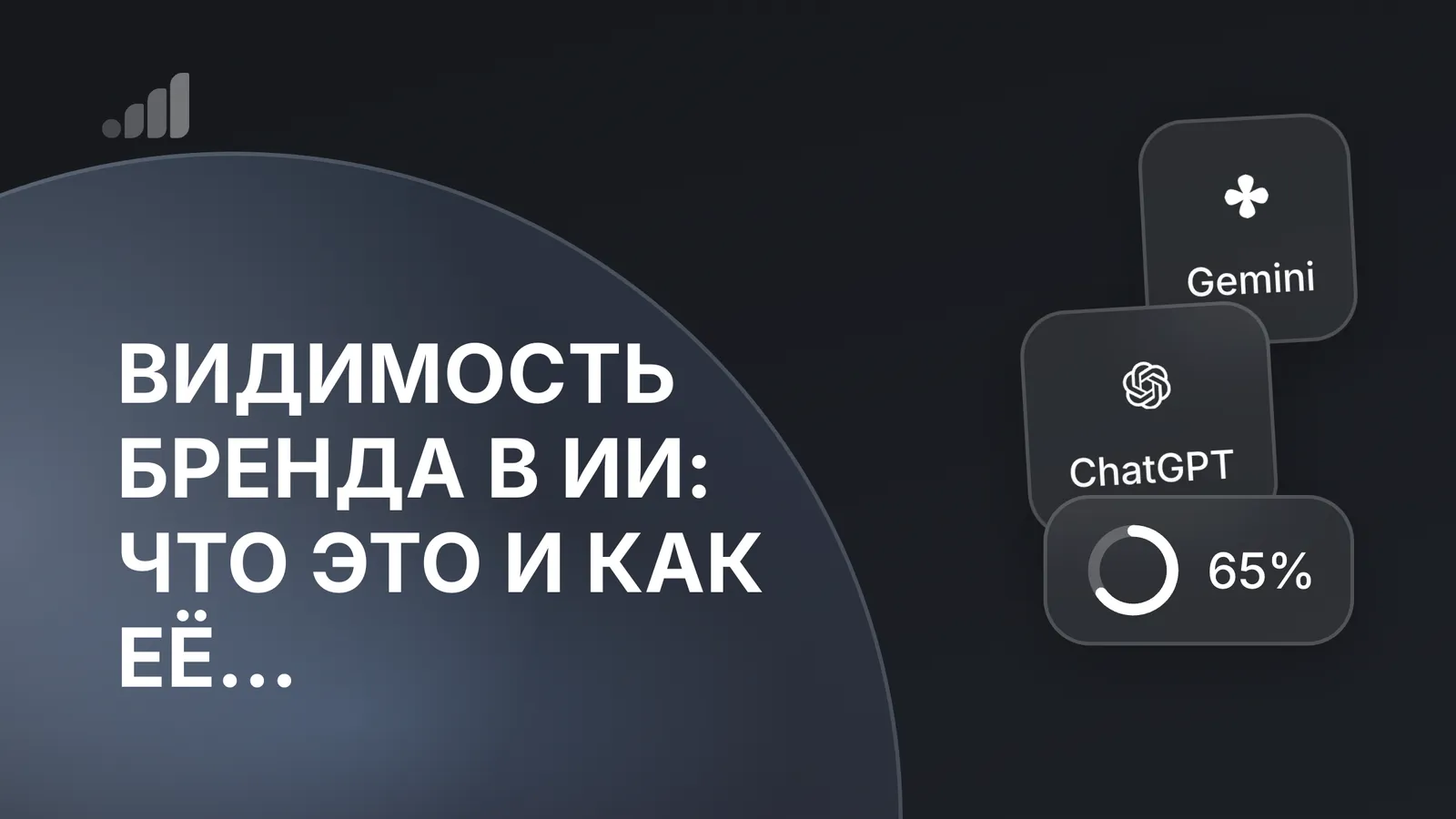 Видимость бренда в ИИ: что это и как её измерять