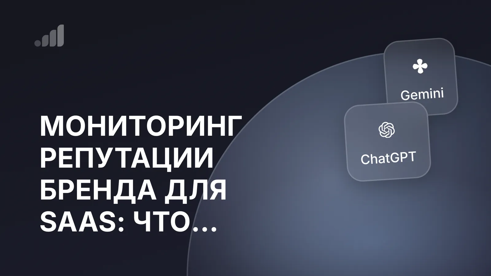 Мониторинг репутации бренда для SaaS: что отслеживать в 2026