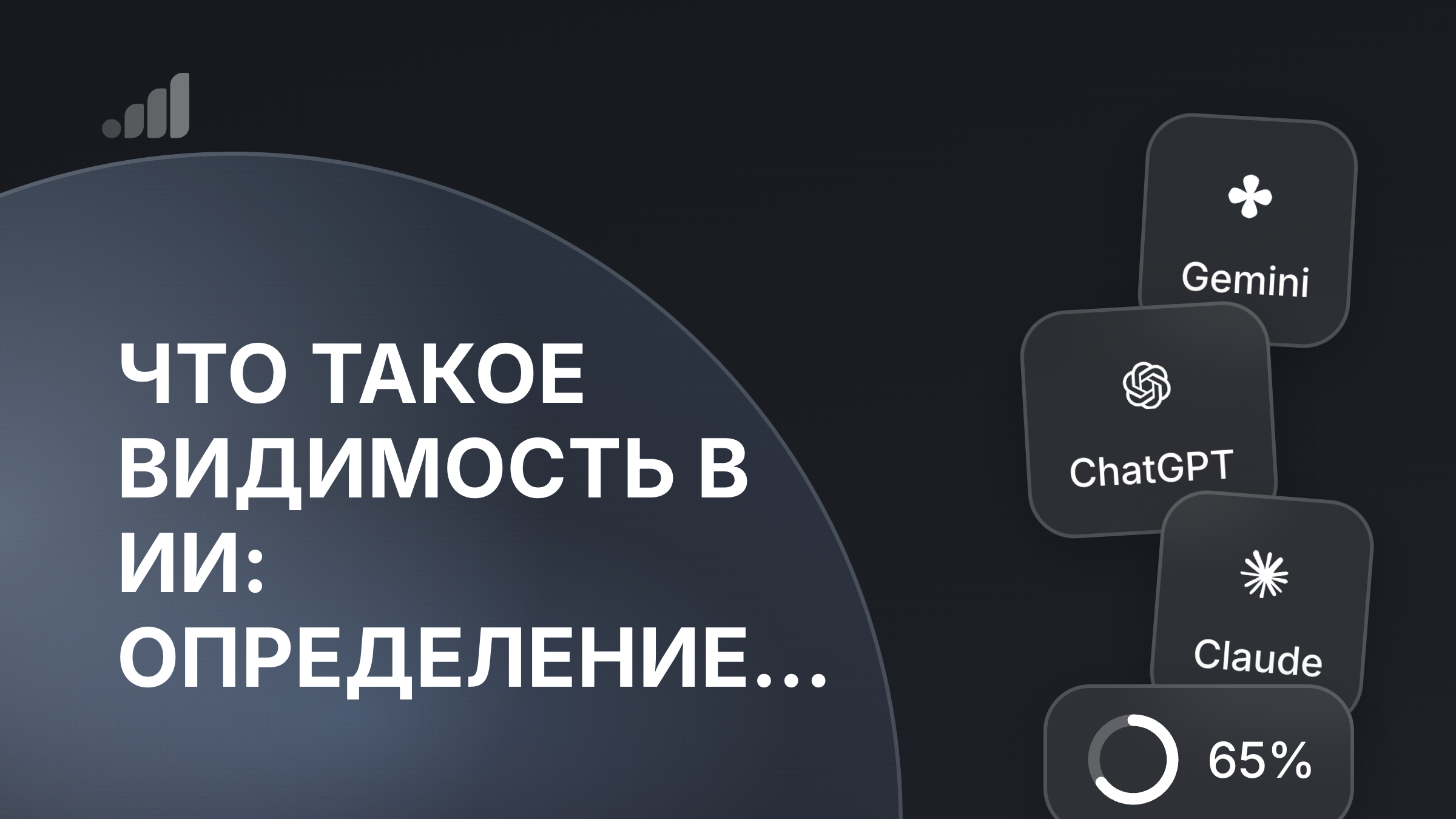 Что такое видимость в ИИ: определение для основателей