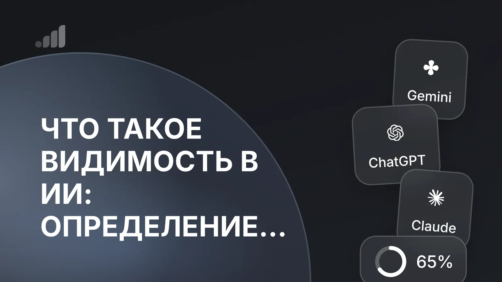 Что такое видимость в ИИ: определение для основателей